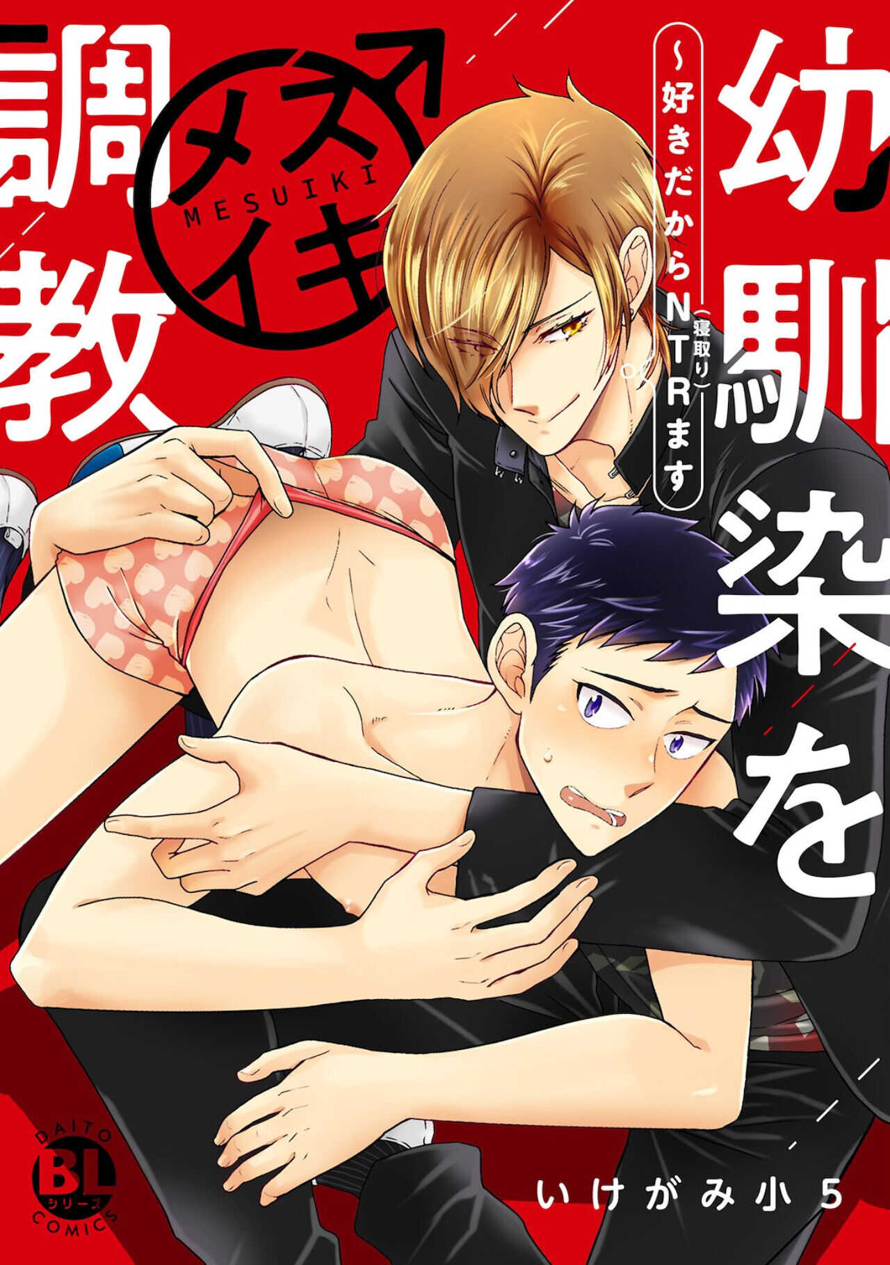 Familiarity with Mesuiki Training No. 1 page 1 full