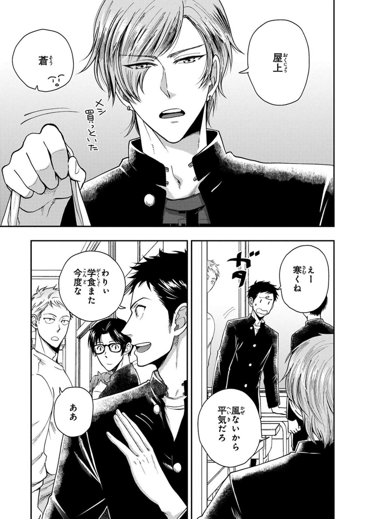 Familiarity with Mesuiki Training No. 1 page 7 full