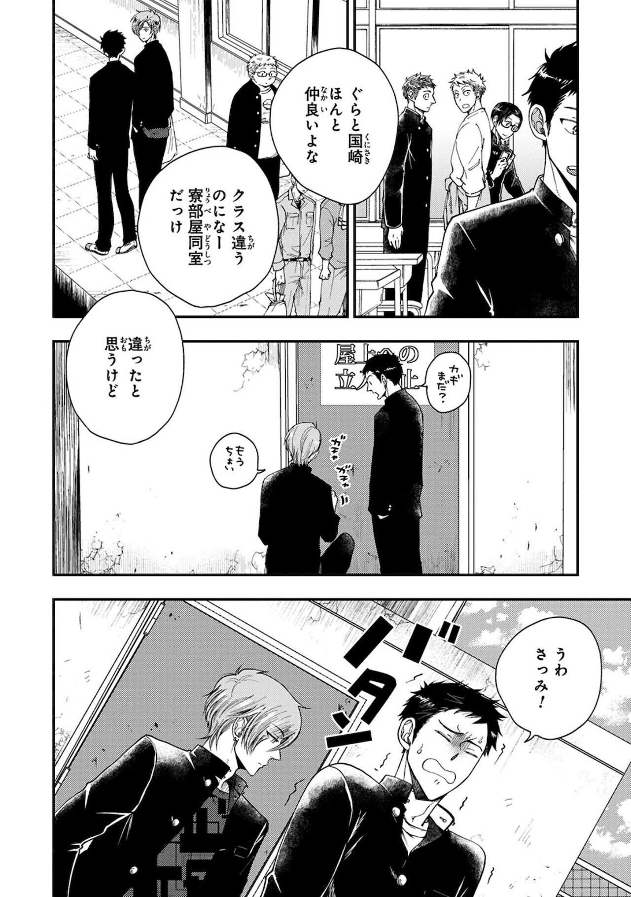 Familiarity with Mesuiki Training No. 1 page 8 full