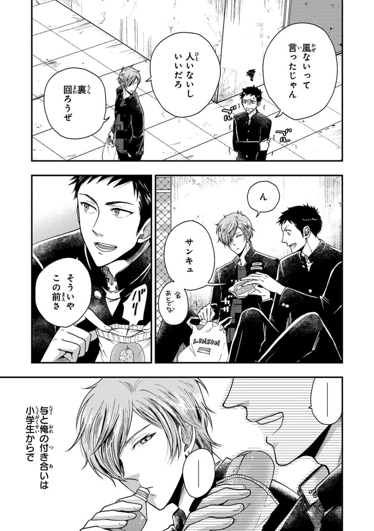 Familiarity with Mesuiki Training No. 1 page 9 full