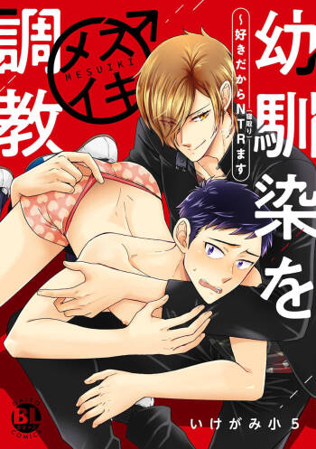 Familiarity with Mesuiki Training No. 1 cover