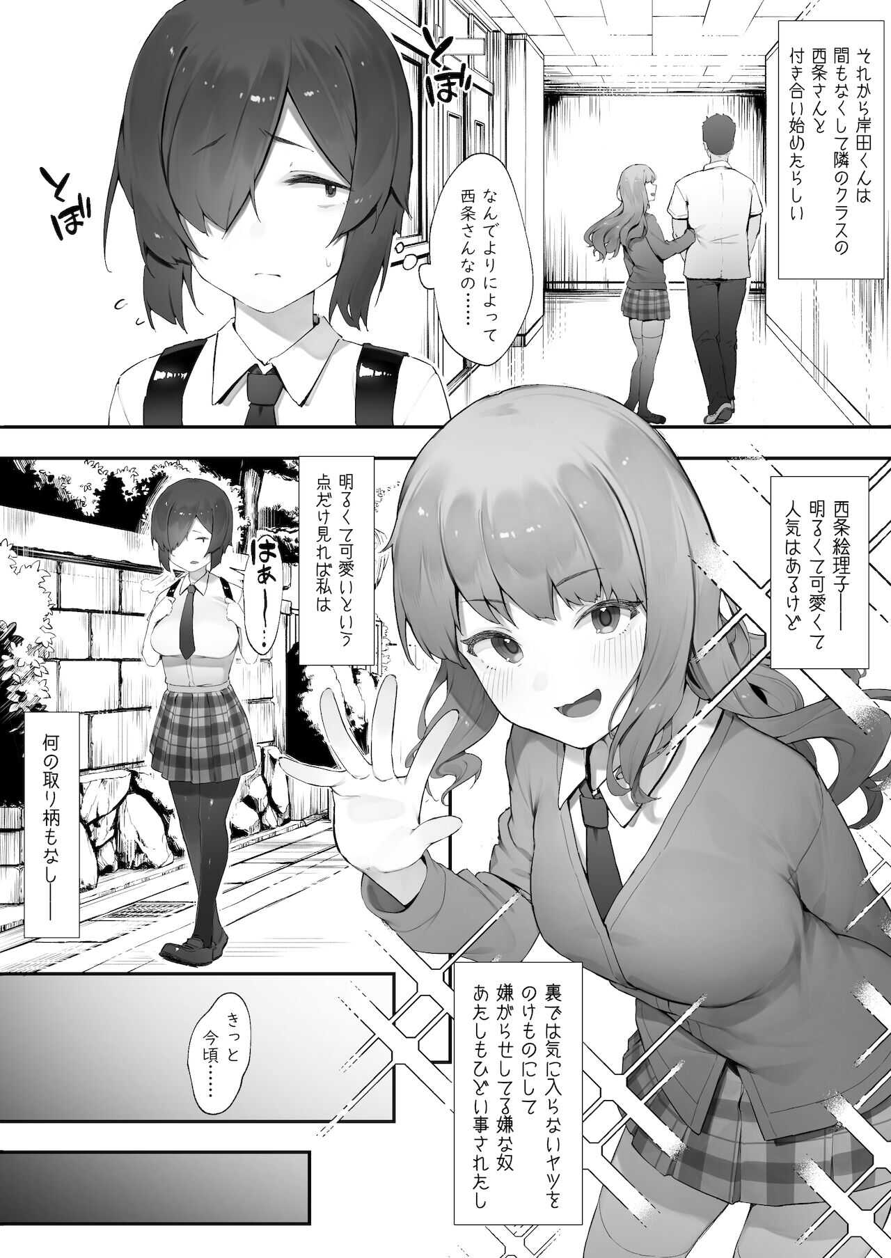 陰キャのあたしに春がきた・続【中編】 page 2 full