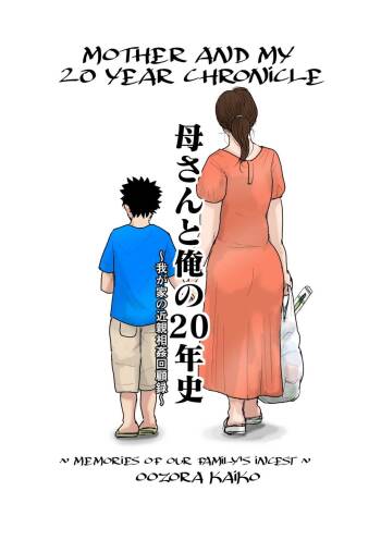 Kaasan to Ore no 20 Nenshi | Mother and My 20 Year Chronicle cover