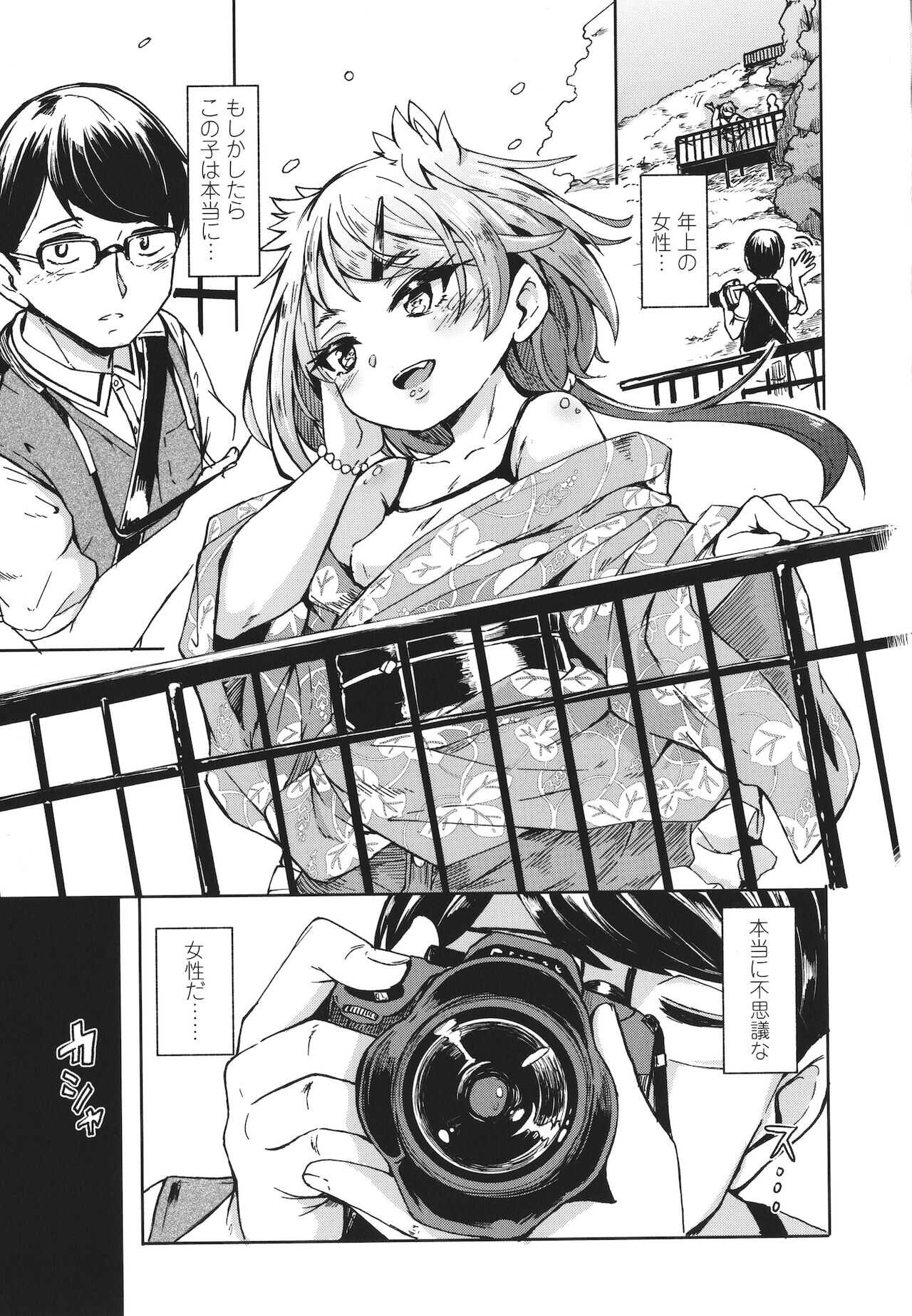 Oshikake Sun Shower page 10 full