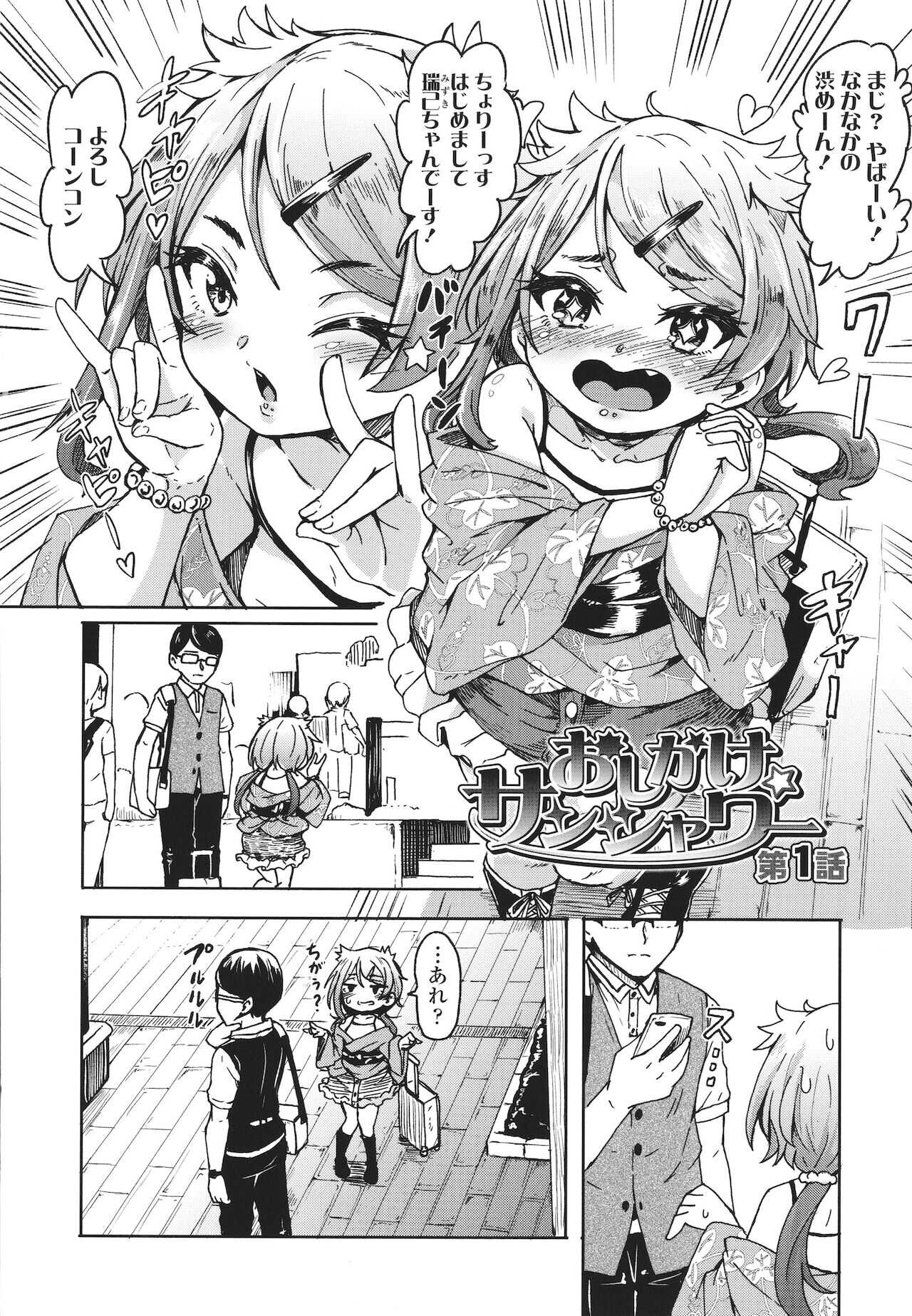 Oshikake Sun Shower page 5 full