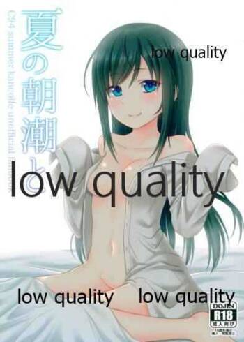 夏の朝潮と cover