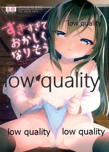 すきすぎておかしくなりそう cover