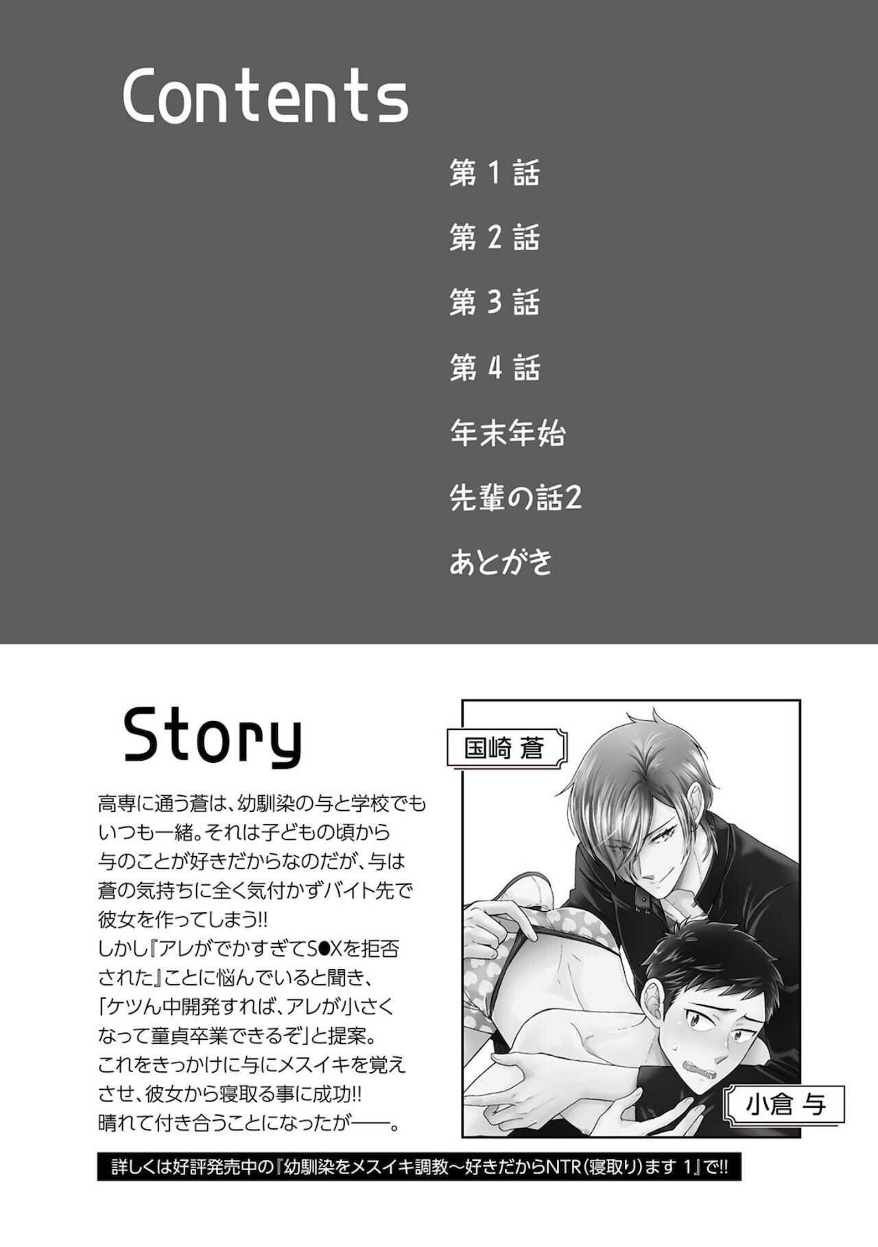 Osananajimi o Mesuiki Choukyou ~Sukidakara NTR  masu Vol. 2 page 4 full