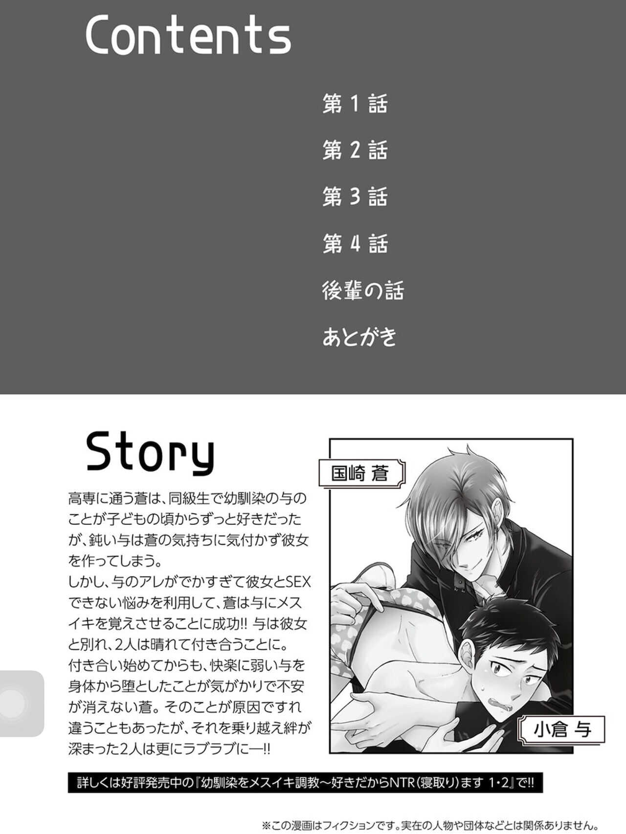 Osananajimi o Mesuiki Choukyou ~Sukidakara NTR  masu Vol. 3 page 4 full