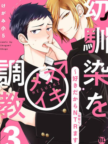 Osananajimi o Mesuiki Choukyou ~Sukidakara NTR  masu Vol. 3 cover