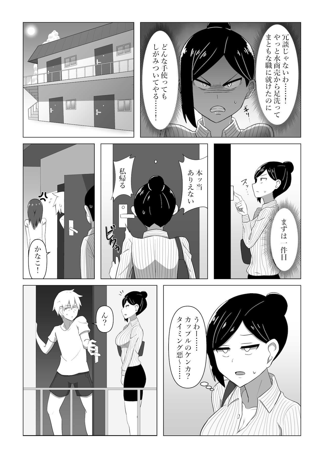 A story about a life insurance lady getting a contract with a color scheme page 4 full
