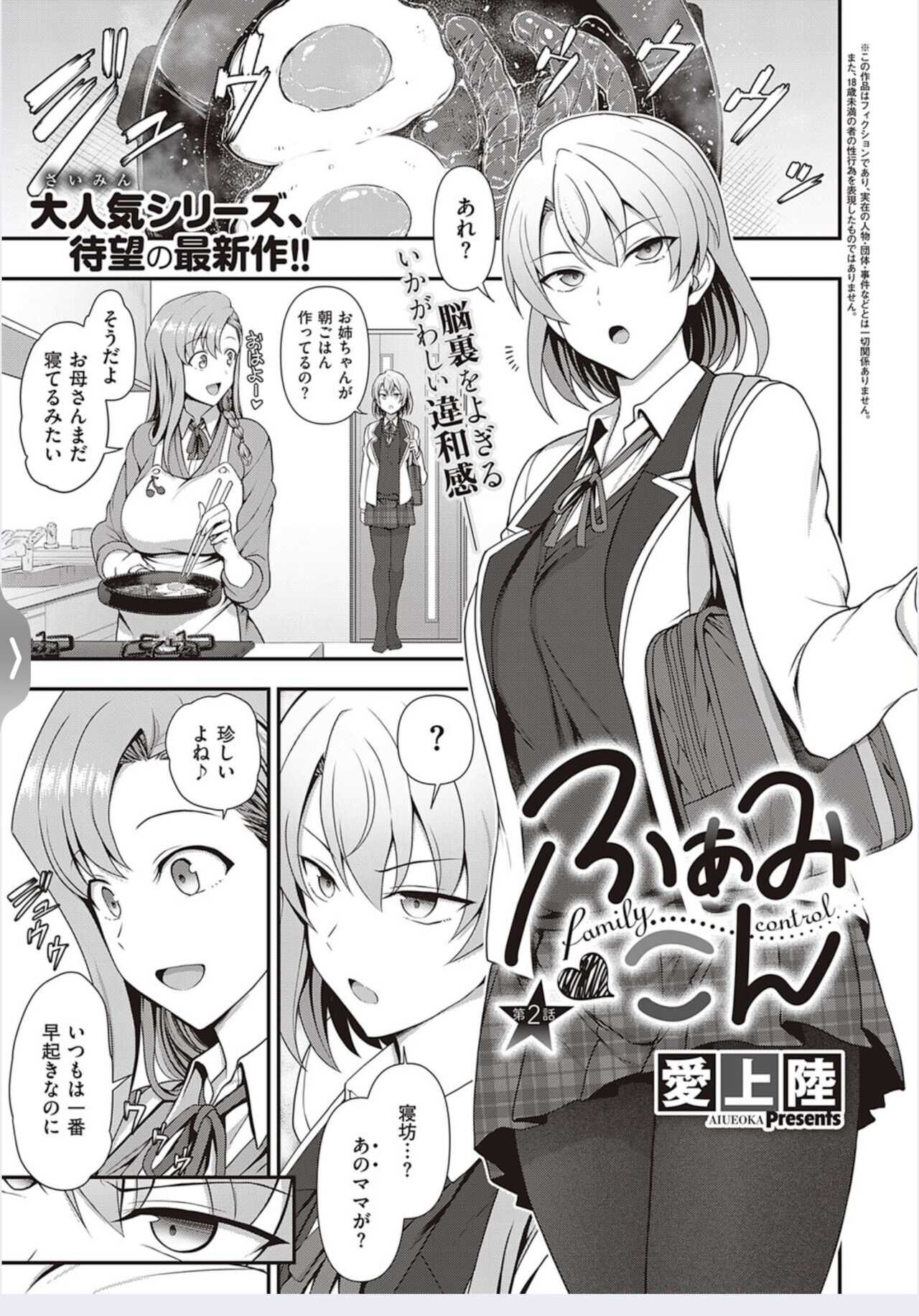 FamiCon - Family Control Ch.2 page 1 full