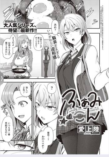 FamiCon - Family Control Ch.2 cover