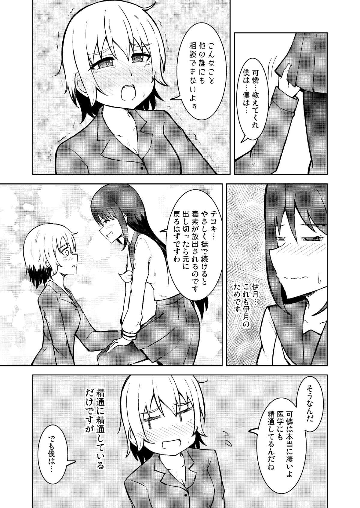Seijun Otome to Futanari ni Natta Osananajimi page 9 full