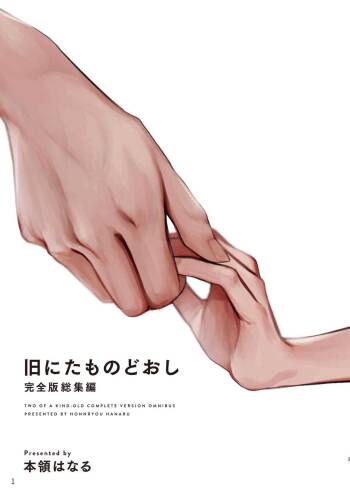 Kyuu Nitamonodoshi Kanzenban Soushuuhen cover