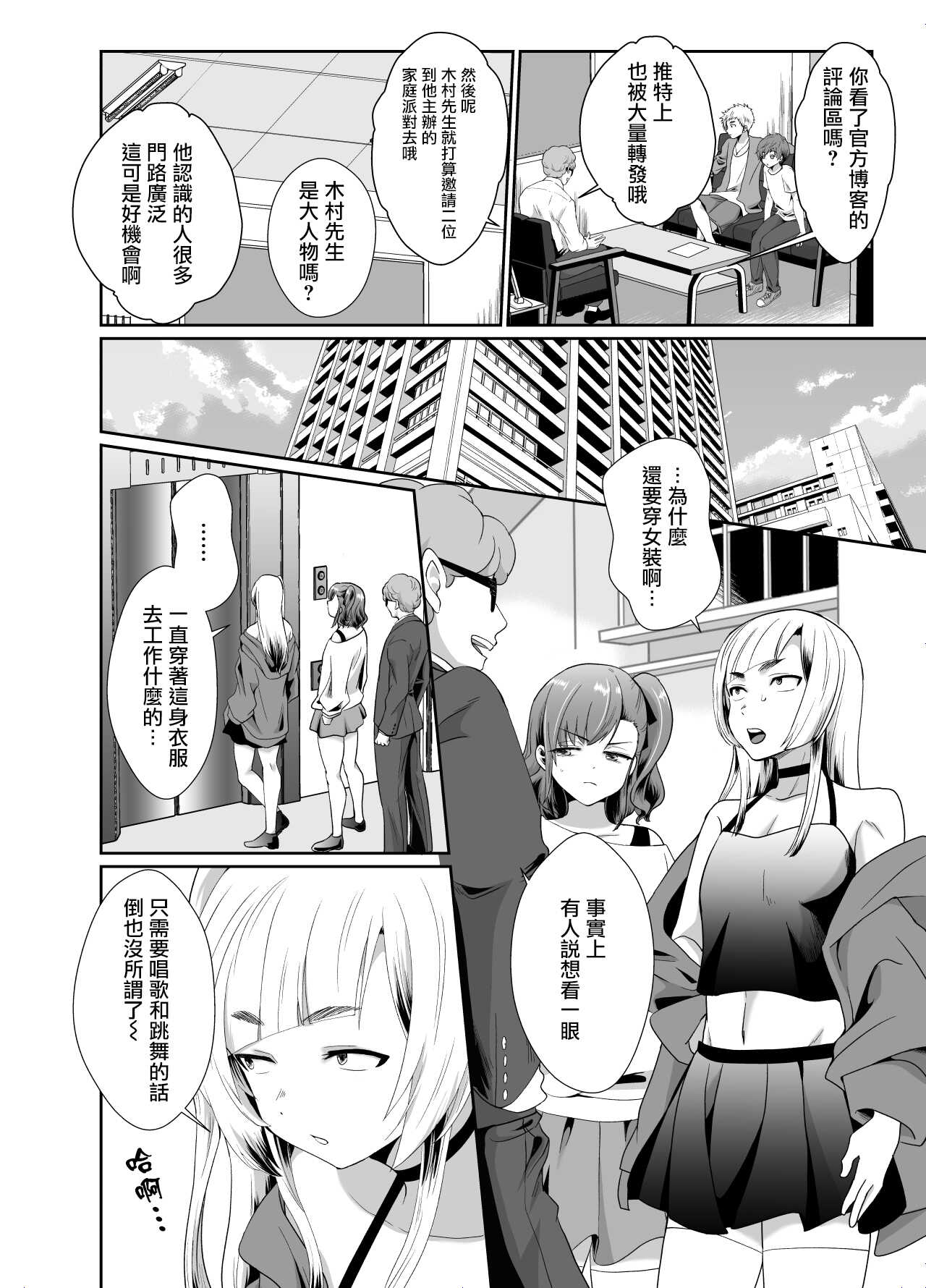 僕らの女装メス堕ち営業法 page 10 full