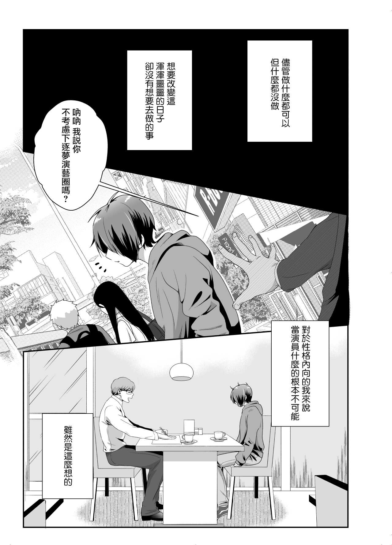 僕らの女装メス堕ち営業法 page 3 full