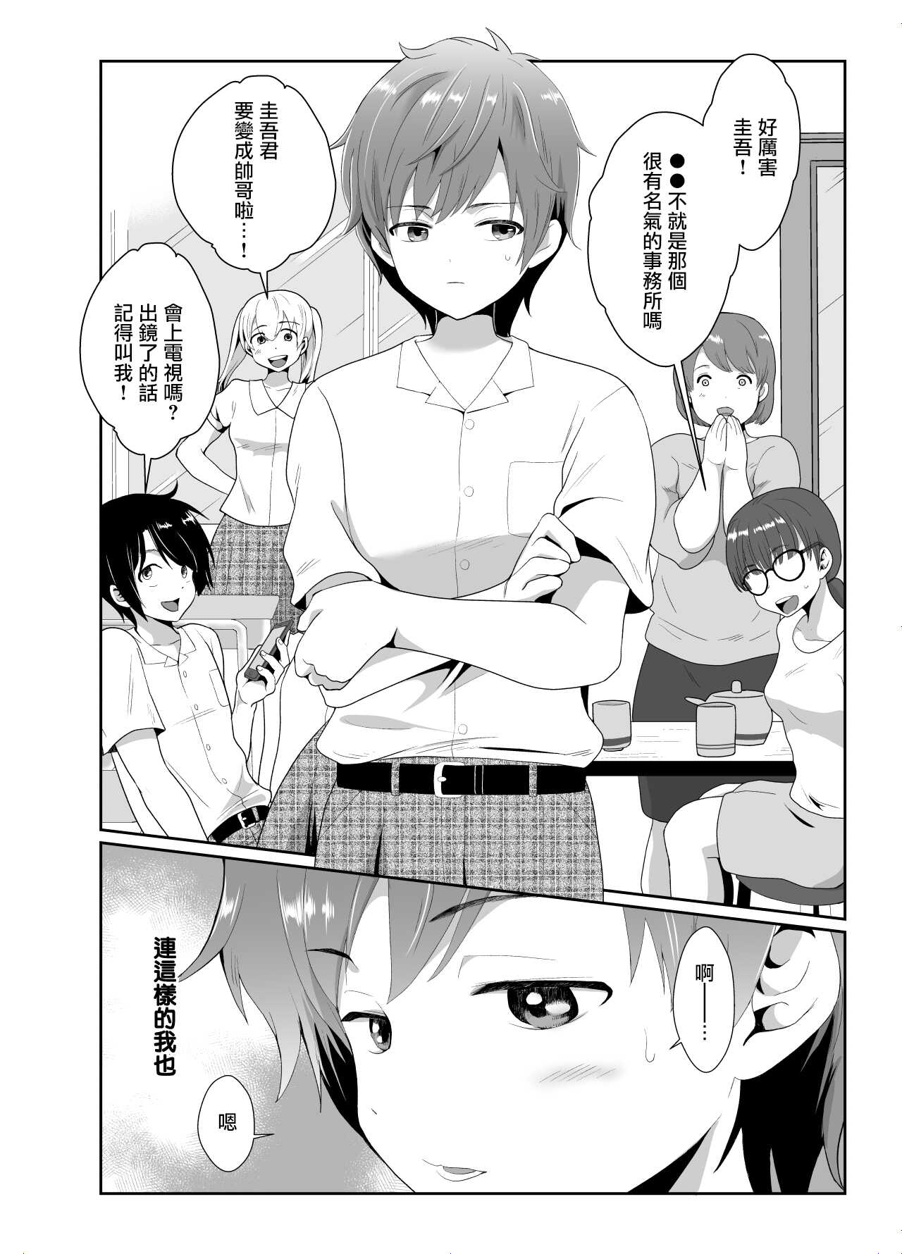 僕らの女装メス堕ち営業法 page 4 full