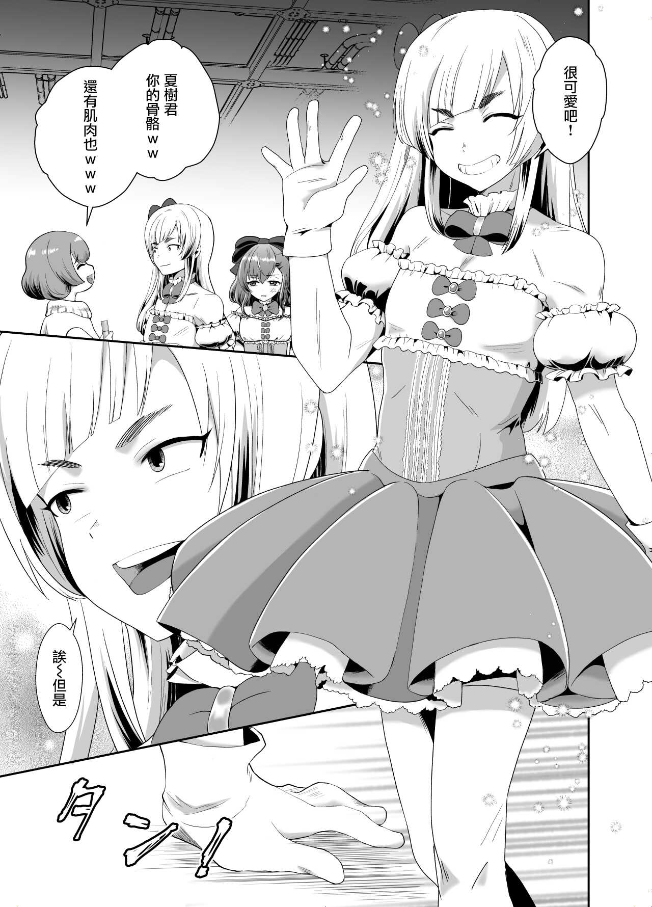 僕らの女装メス堕ち営業法 page 7 full