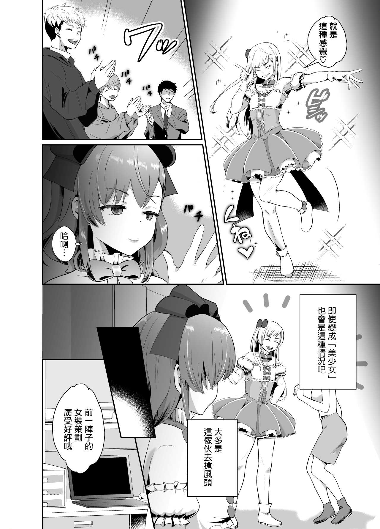 僕らの女装メス堕ち営業法 page 9 full