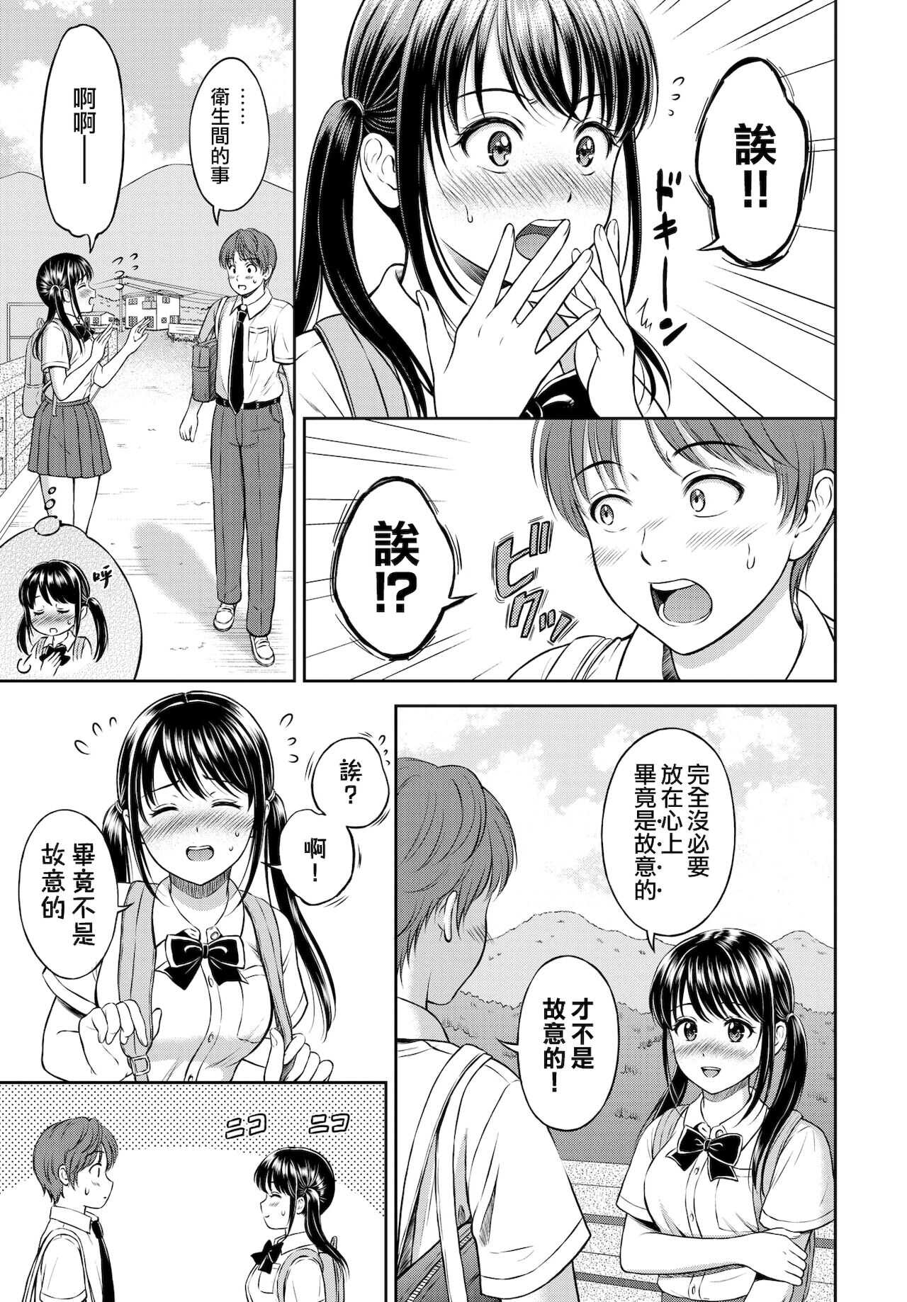Minori-chan Chi Sono 2 | 小實的家 第二話 page 3 full