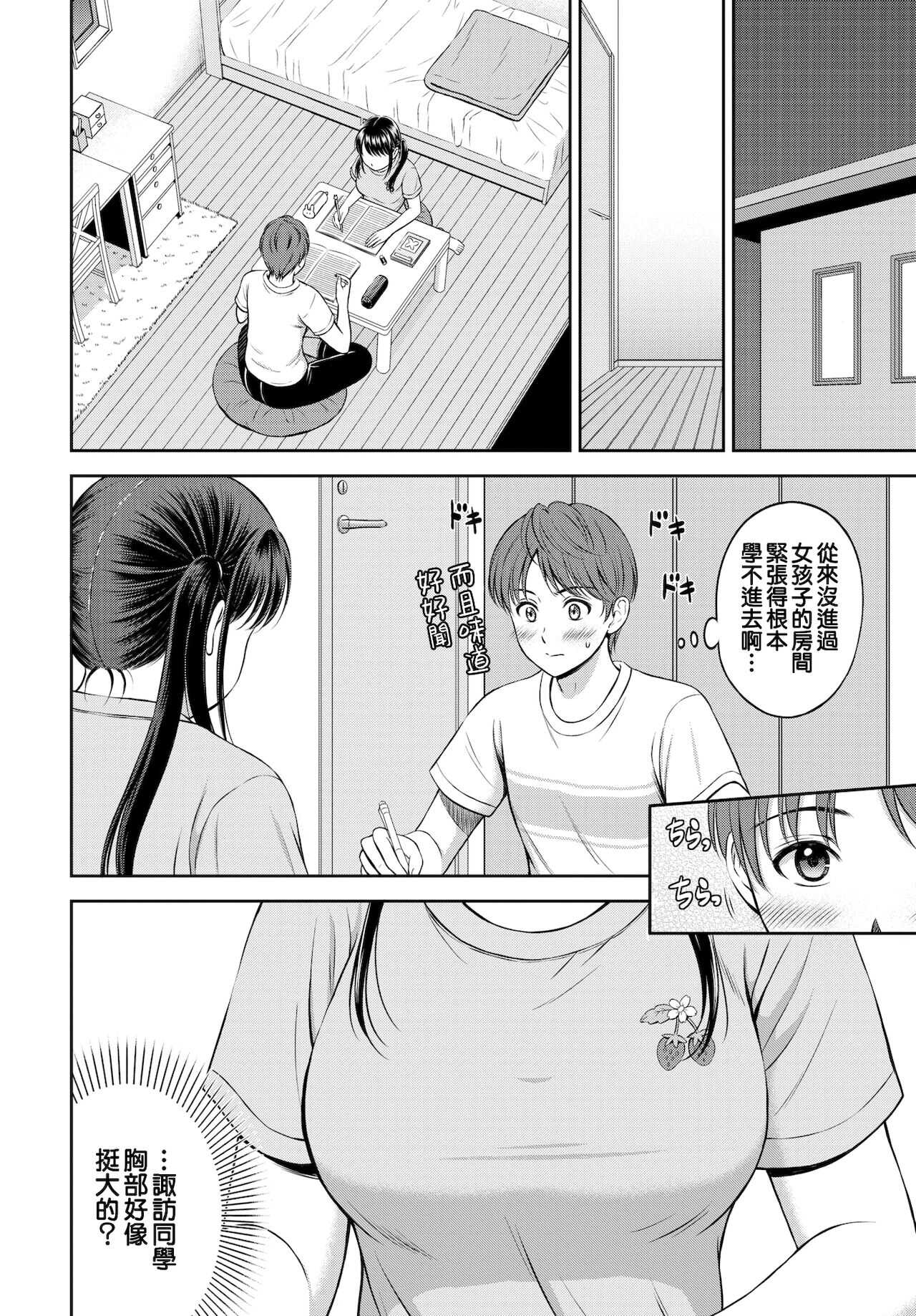 Minori-chan Chi Sono 2 | 小實的家 第二話 page 4 full