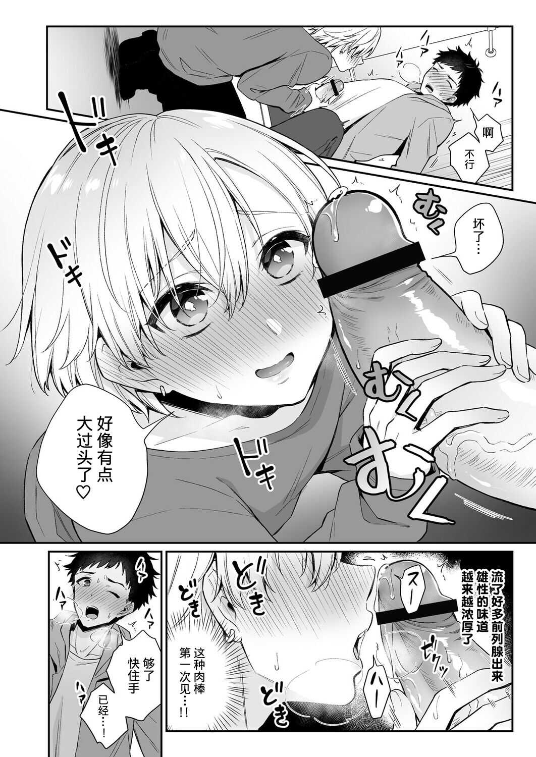 Koi Aji, Choudai  ~Bukkake Mania to Zetsurin-kun~ page 10 full