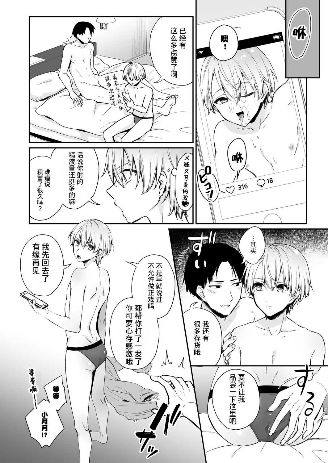 Koi Aji, Choudai  ~Bukkake Mania to Zetsurin-kun~ page 4 full