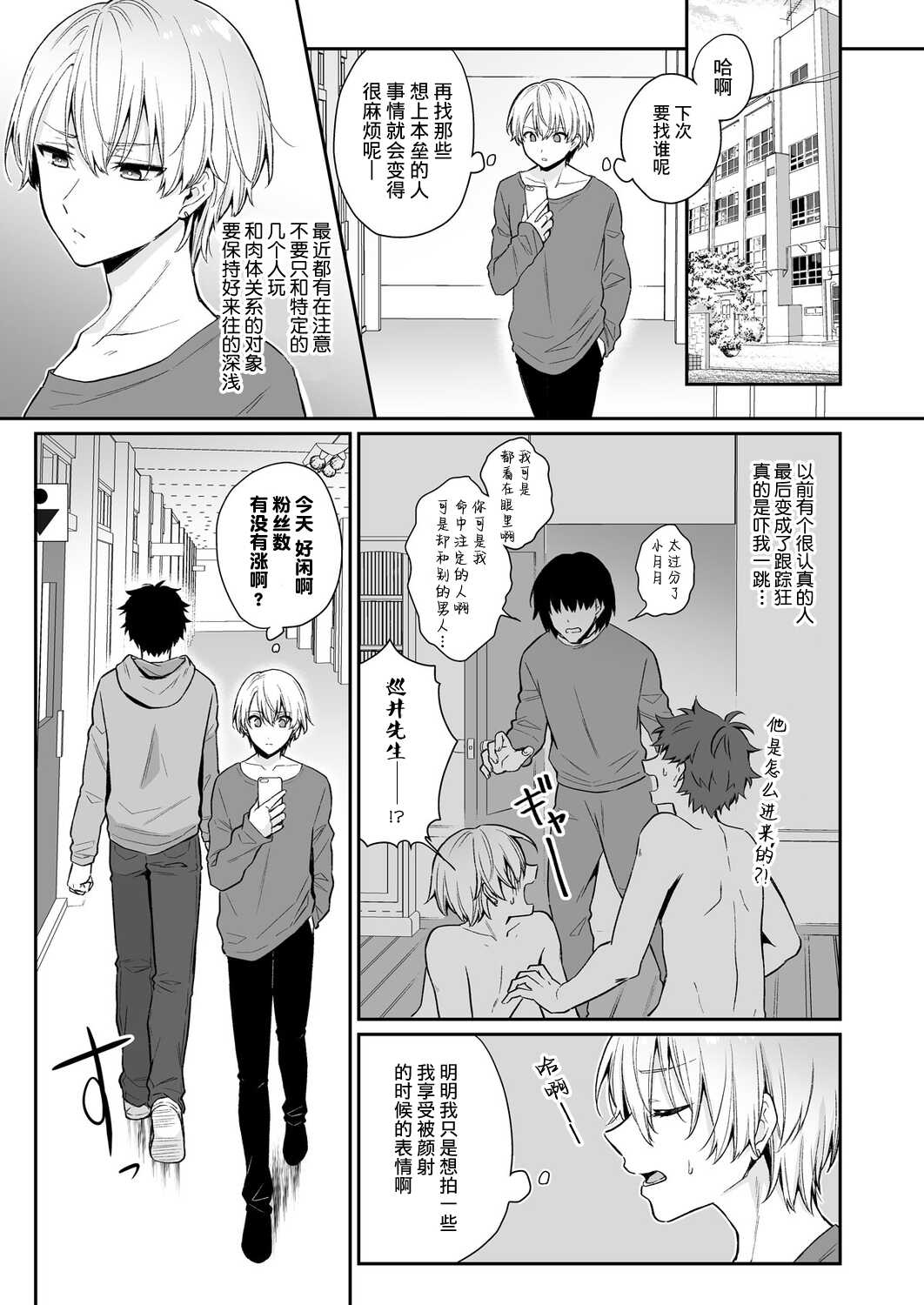 Koi Aji, Choudai  ~Bukkake Mania to Zetsurin-kun~ page 5 full