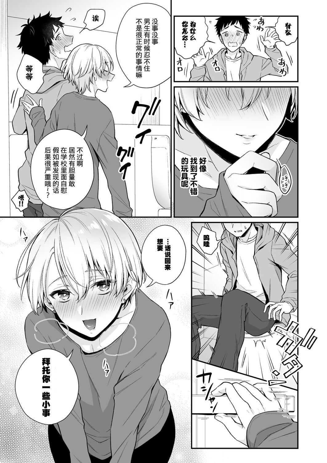 Koi Aji, Choudai  ~Bukkake Mania to Zetsurin-kun~ page 8 full
