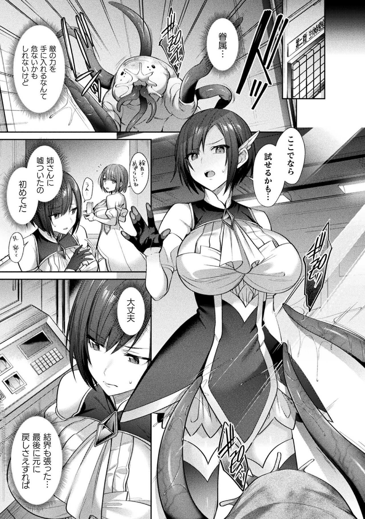 Seikou Senki Juerutsuinzu～Ikarosuno Otome Tachi～ page 3 full