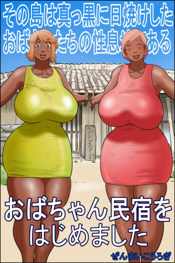 The island of sexual aunts who have been tanned in black cover