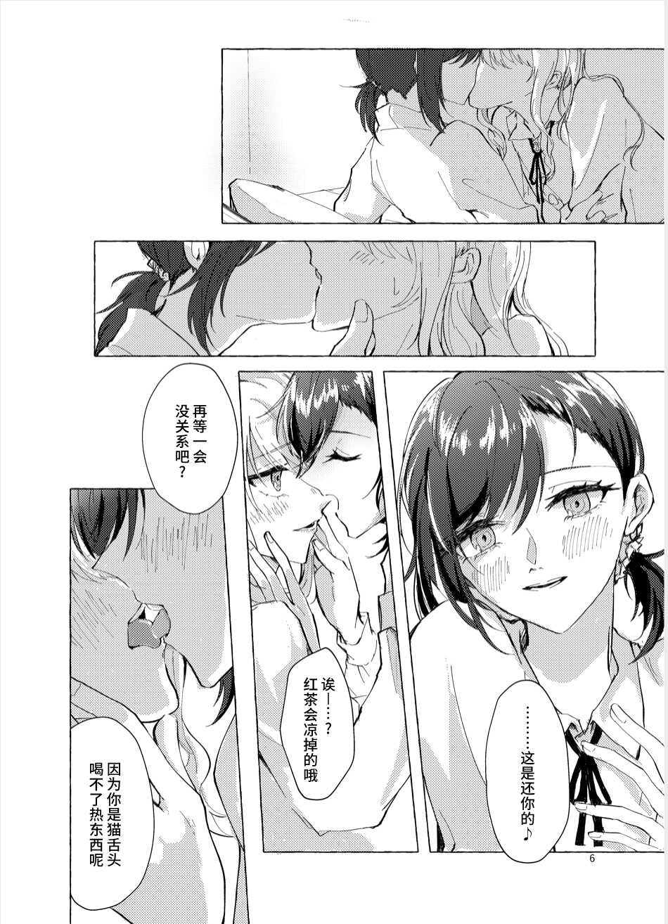 【Web公開】ナイトキャッツティータイム page 5 full