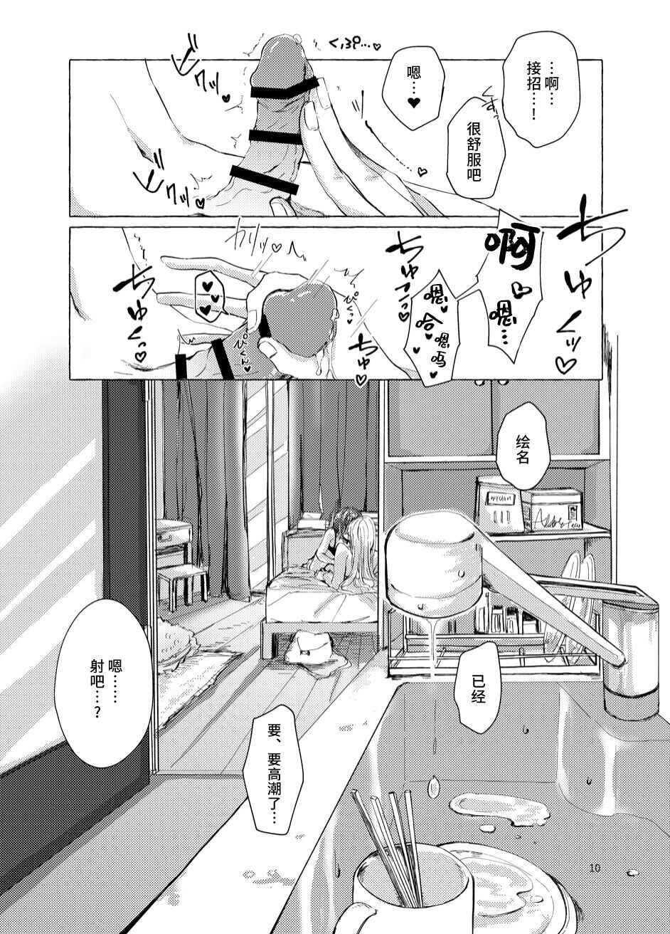【Web公開】ナイトキャッツティータイム page 9 full