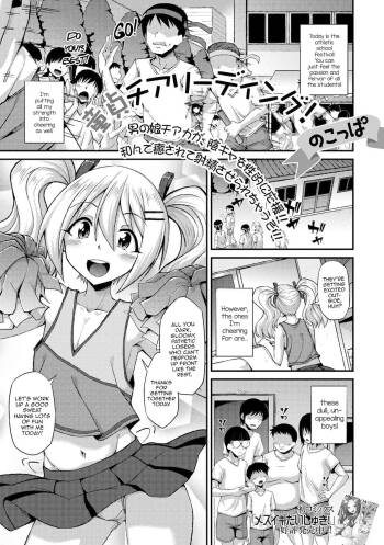 Doutei Cheerleading! cover