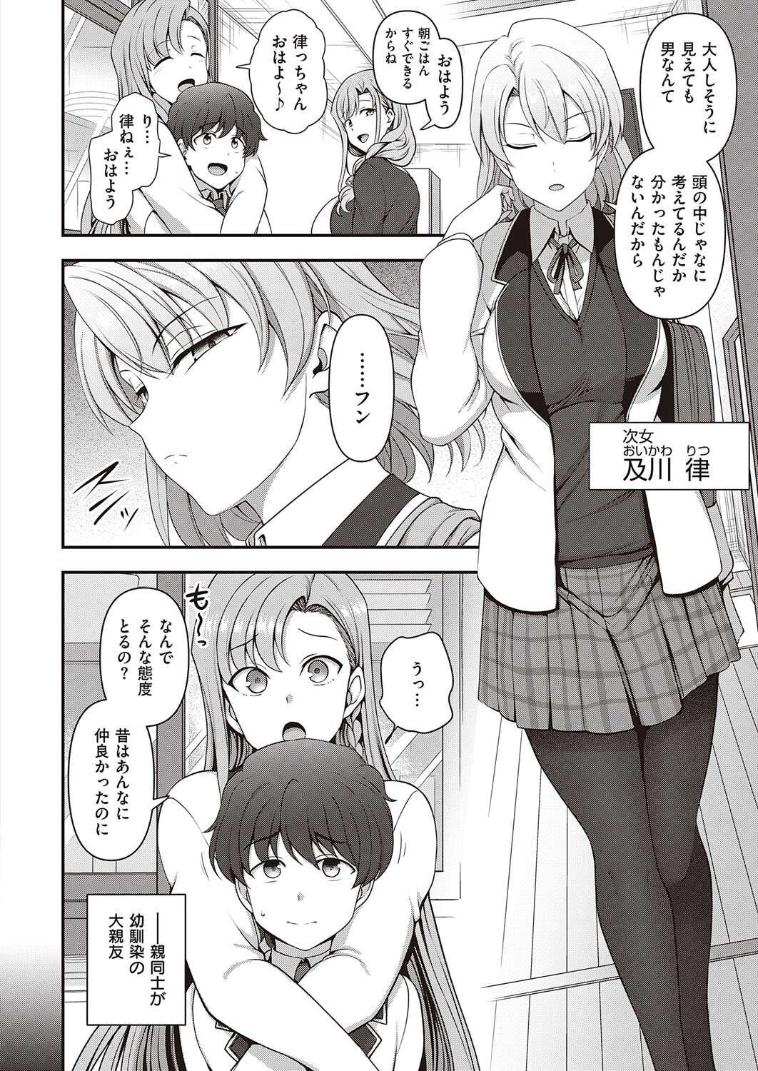 FamiCon - Family Control Ch. 1-2 page 4 full
