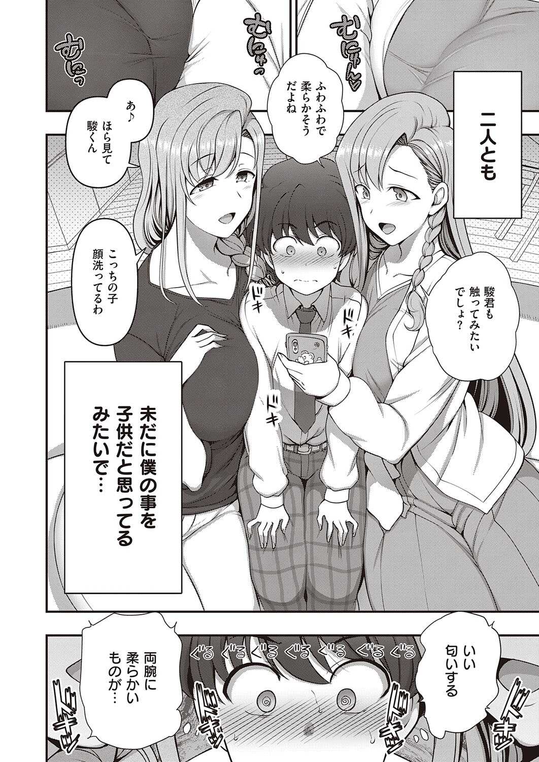 FamiCon - Family Control Ch. 1-2 page 6 full