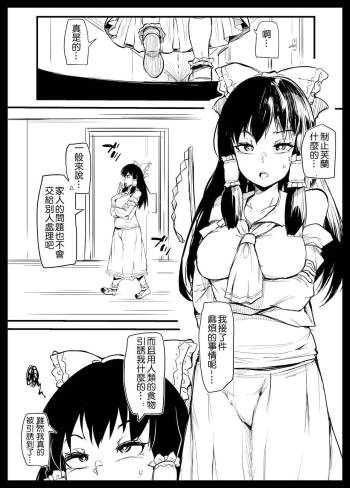 Futanari furan-chan ga reimu o chokyo suru manga cover