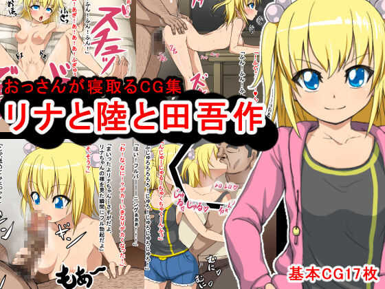 Rina to Riku to Tagosaku page 1 full