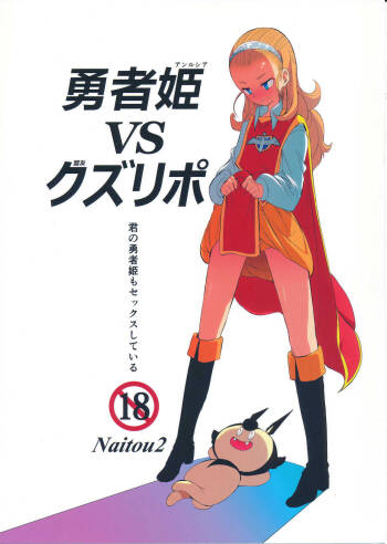 Yuusha Hime VS Kuzulipo | Hero Princess VS Kuzulipo cover