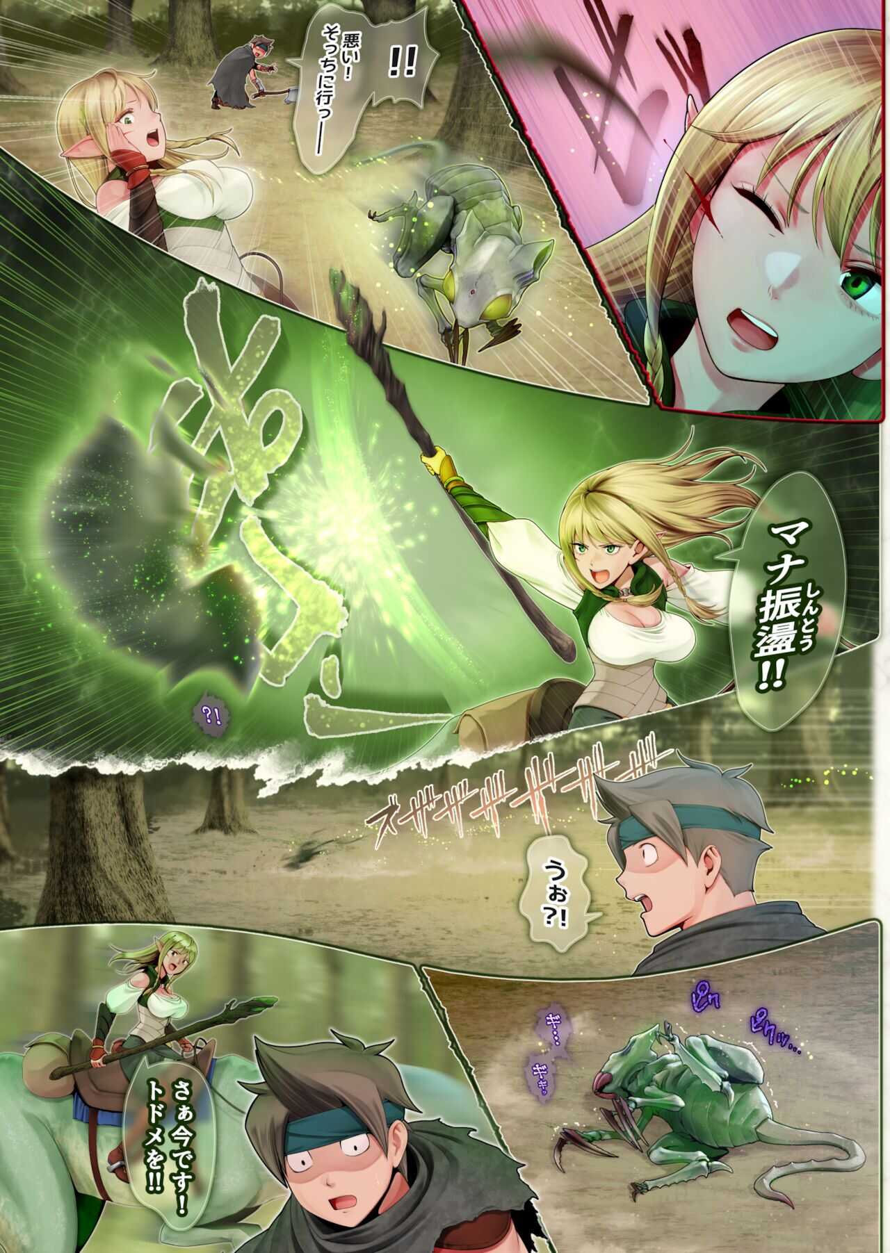 フェルとマナの森 -体液で体力回復させてくれる爆乳ヒーラーエルフ- page 10 full