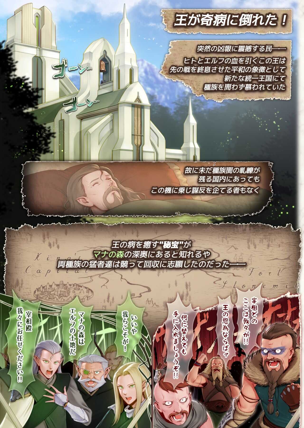 フェルとマナの森 -体液で体力回復させてくれる爆乳ヒーラーエルフ- page 4 full