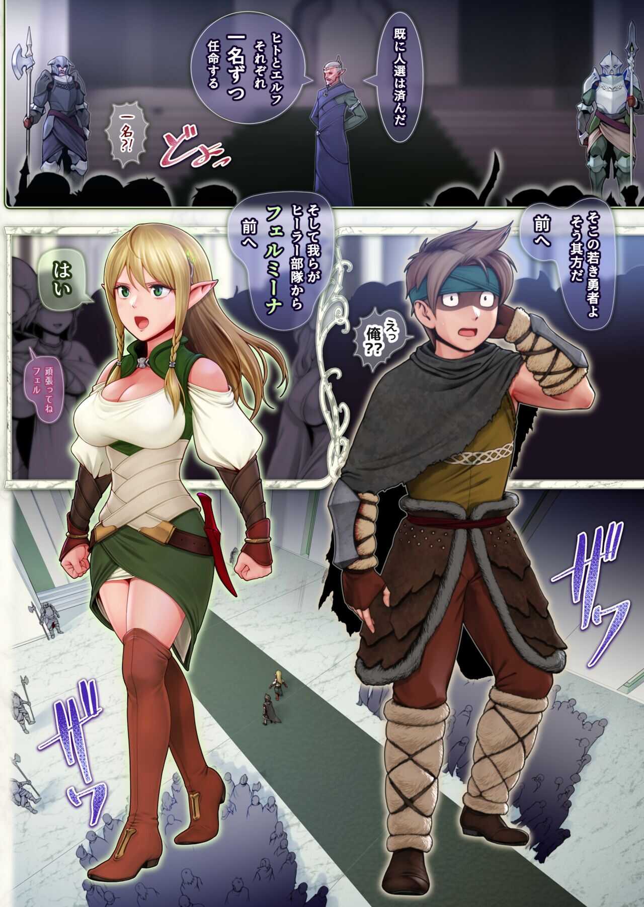 フェルとマナの森 -体液で体力回復させてくれる爆乳ヒーラーエルフ- page 5 full