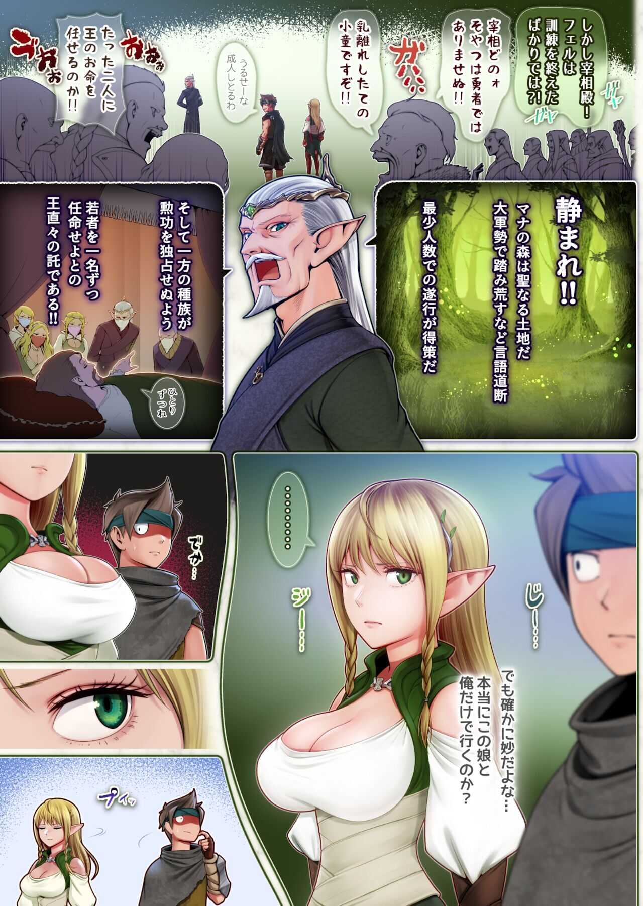 フェルとマナの森 -体液で体力回復させてくれる爆乳ヒーラーエルフ- page 6 full