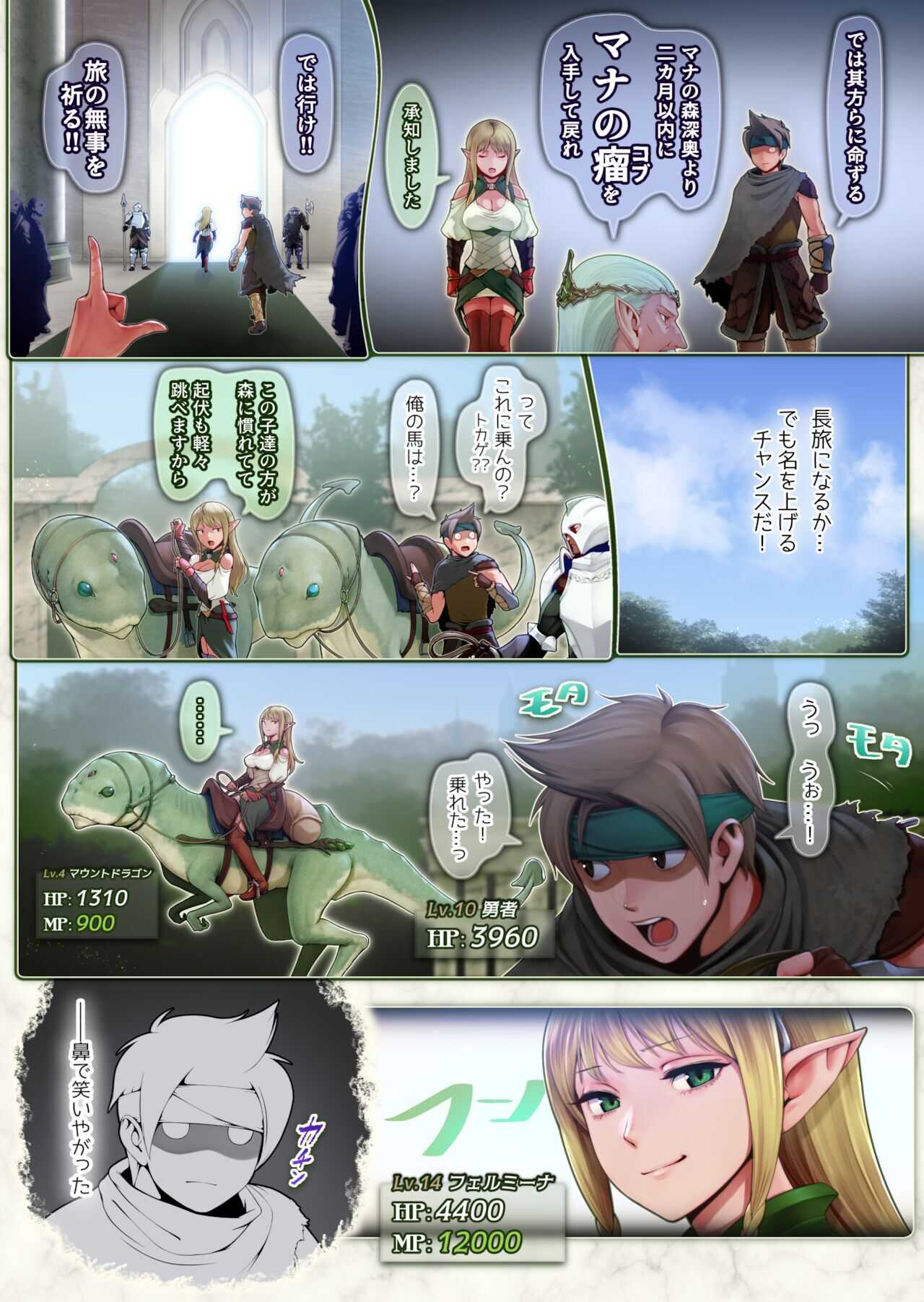 フェルとマナの森 -体液で体力回復させてくれる爆乳ヒーラーエルフ- page 7 full