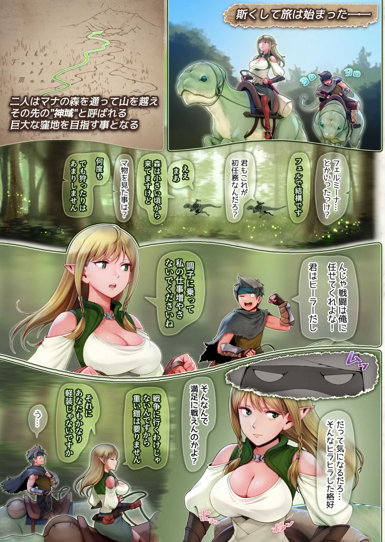 フェルとマナの森 -体液で体力回復させてくれる爆乳ヒーラーエルフ- page 8 full