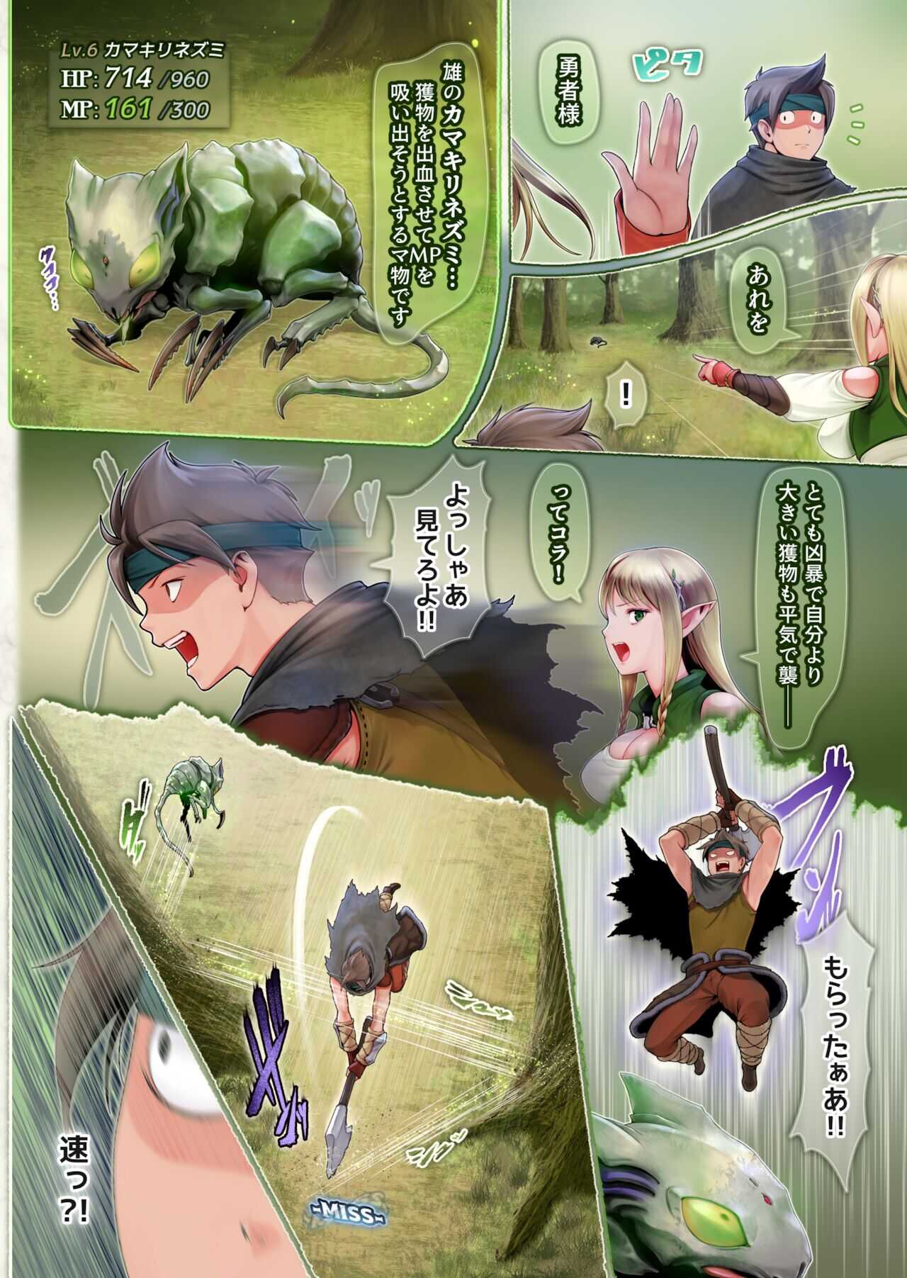フェルとマナの森 -体液で体力回復させてくれる爆乳ヒーラーエルフ- page 9 full