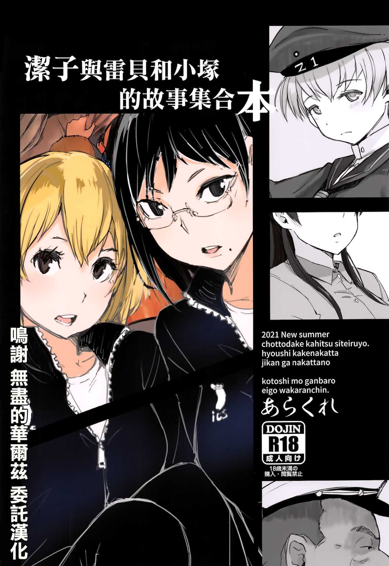 潔子さんレーベちゃんズカちゃんの話をまとめた本 page 1 full