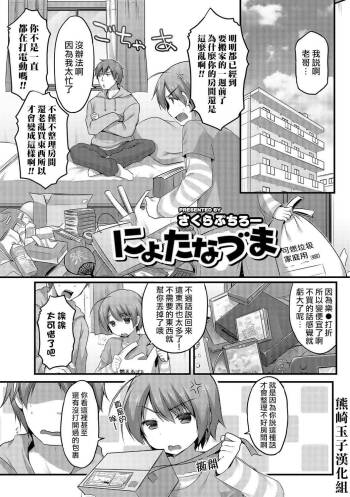 Nyotanazuma cover