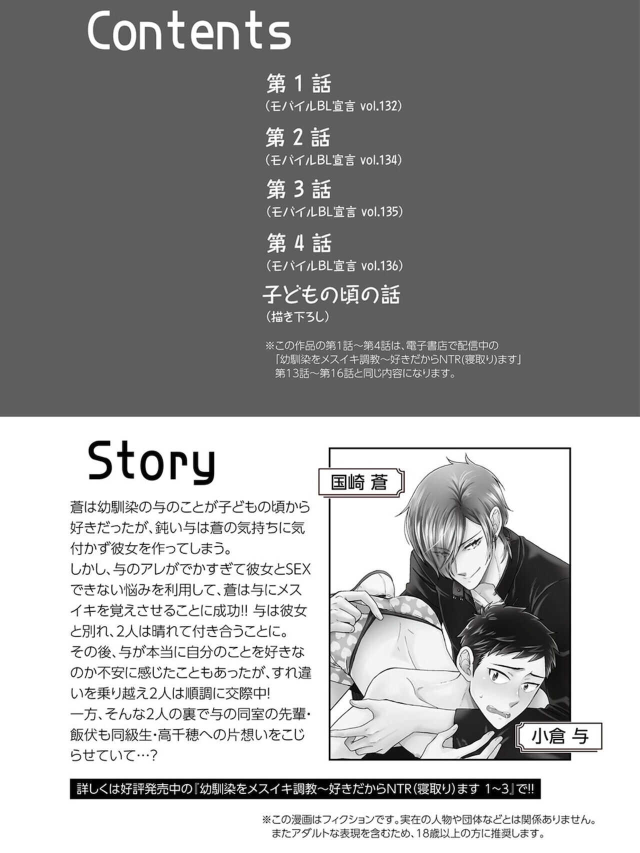 Osananajimi o Mesuiki Choukyou ~ Suki dakara Netori masu 4 page 4 full